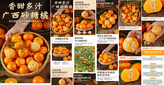 砂糖橘詳情頁