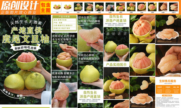 度尾文旦柚詳情頁主圖