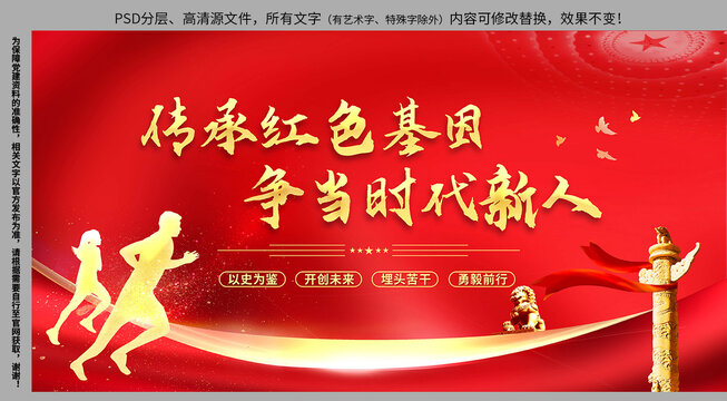 傳承紅色基因爭(zhēng)當(dāng)時(shí)代新人紅色展板