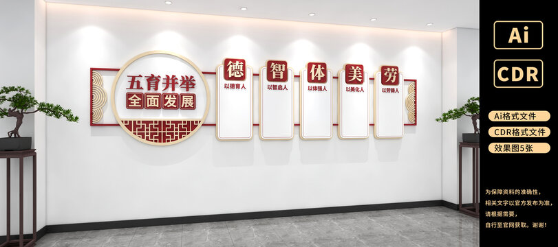 五育并舉全面發(fā)展文化墻學(xué)校文化墻