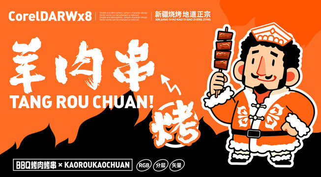 新疆美食卡通LOGO