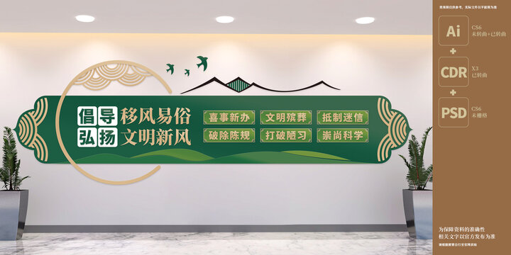 倡導(dǎo)移風(fēng)易俗展板文化墻