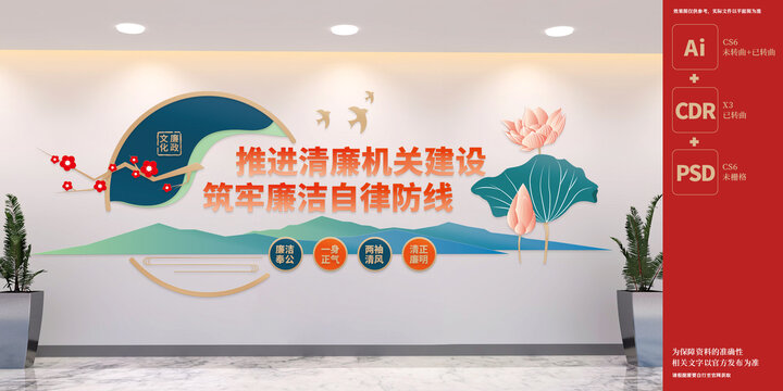 推進(jìn)清廉機關(guān)建設(shè)文化墻