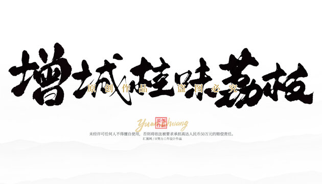 增城桂味荔枝