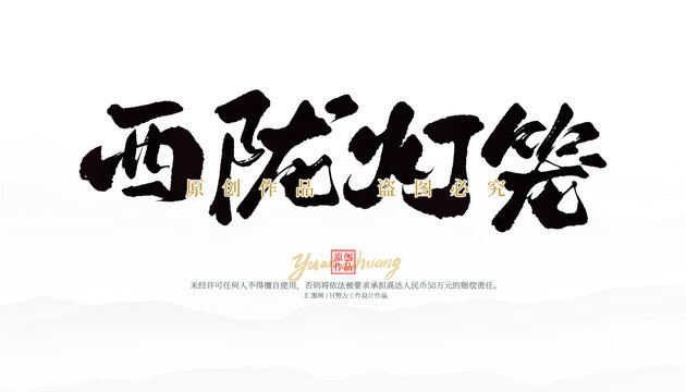 石隴燈籠