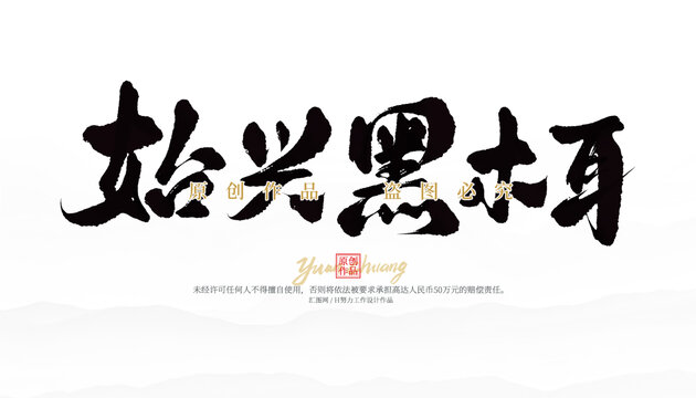 始興黑木耳