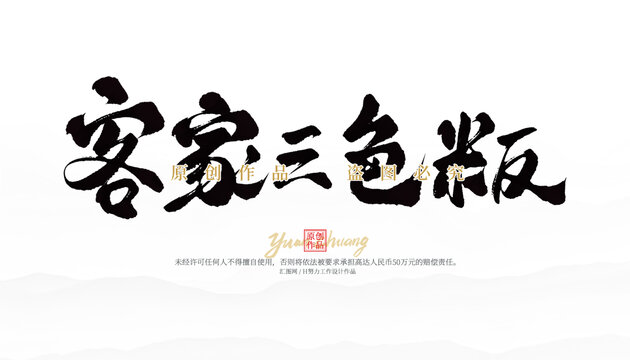 客家三色粄