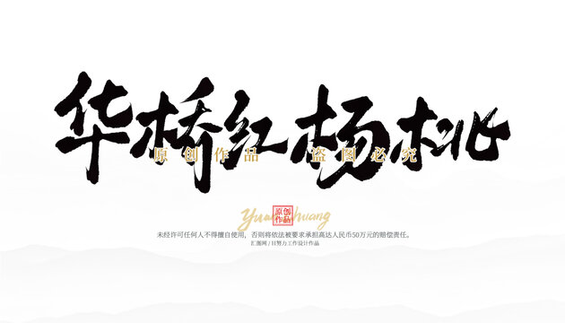 華僑紅楊桃