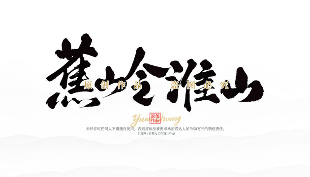 蕉嶺淮山