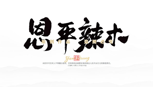 恩平辣木