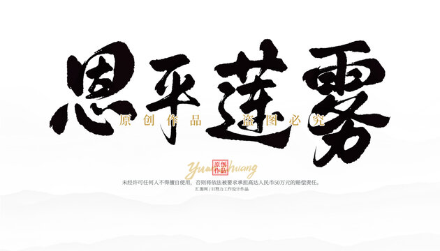 恩平蓮霧