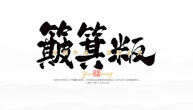 簸箕粄