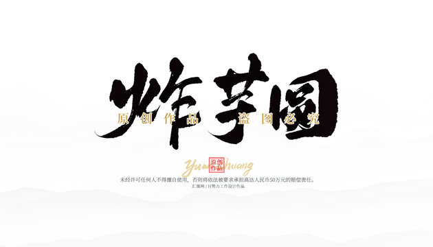 炸芋圓