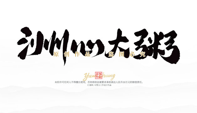 洲心大粥