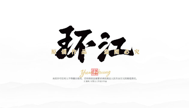 環(huán)江