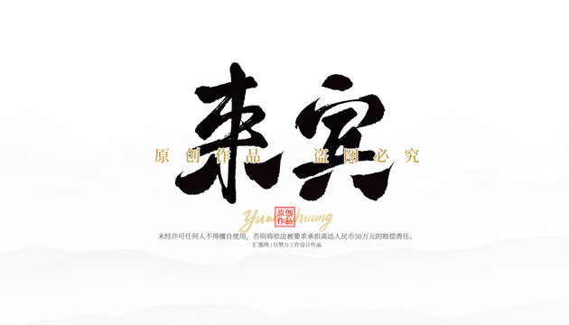 來(lái)賓