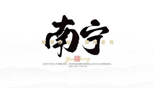 南寧