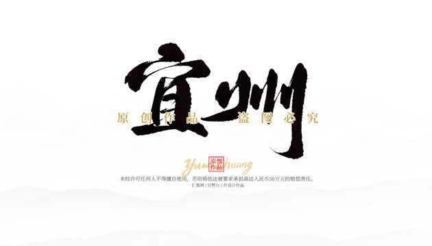宜州