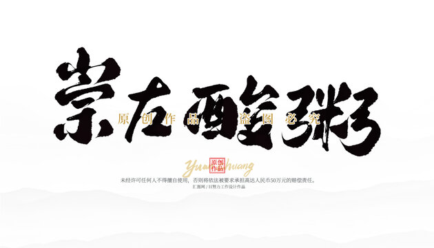 崇左酸粥