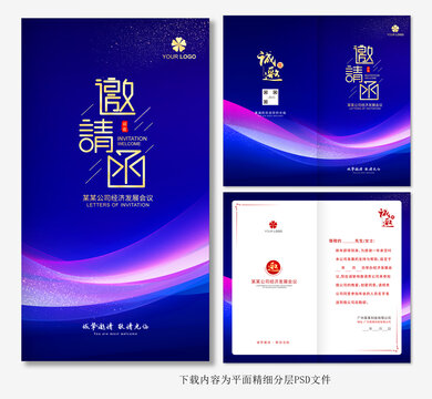 邀請函