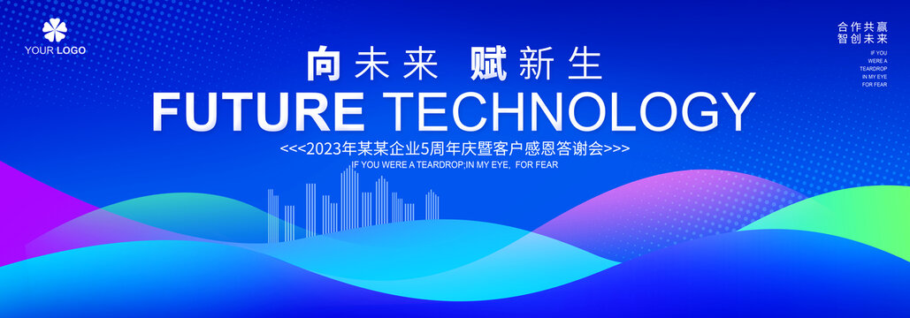 科技論壇峰會背景
