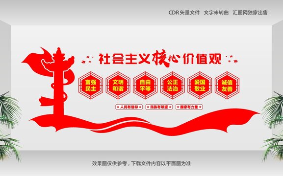 黨建社會主義核心價值文化墻