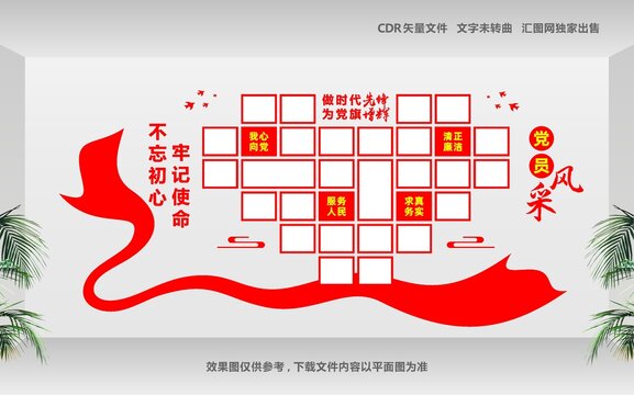 黨員風(fēng)采