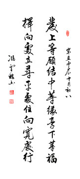 發(fā)上等愿結(jié)中等緣享下等福擇高處立