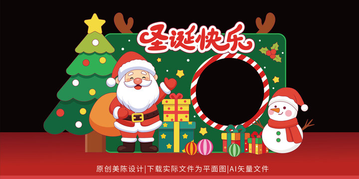 圣誕節(jié)拍照框