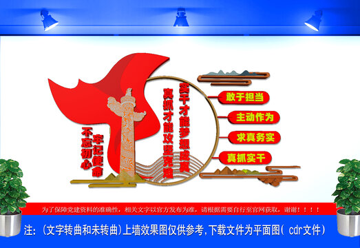 不忘初心牢記使命黨建墻