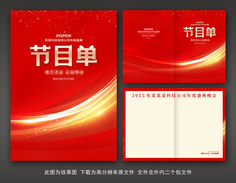 節(jié)目單