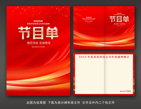 節(jié)目單