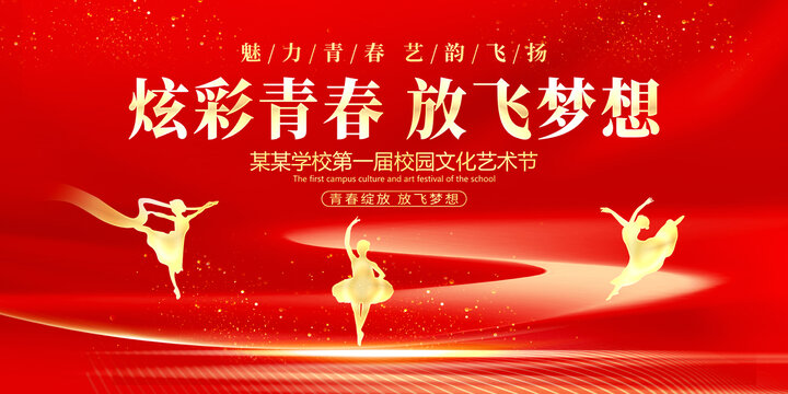 藝術(shù)節(jié)