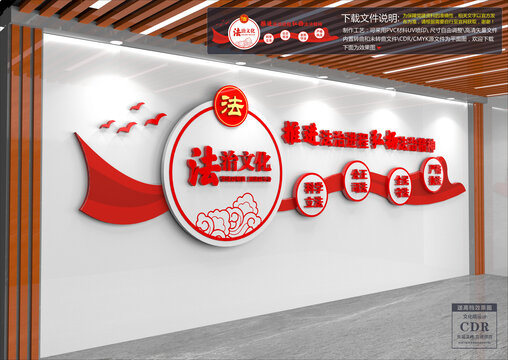法治文化墻
