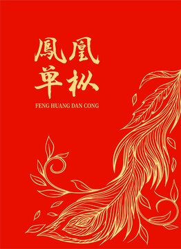 鳳凰單樅茶葉包裝