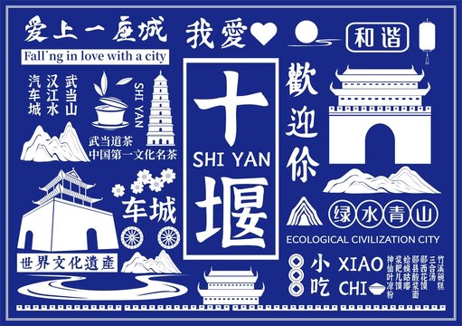 十堰
