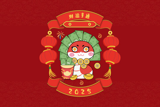 蛇年財(cái)運(yùn)亨通