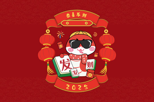 蛇年恭喜發(fā)財(cái)