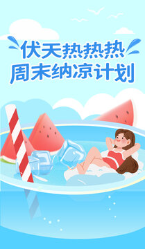 夏天游泳池人物插畫