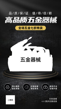 五金器械工具電商主圖
