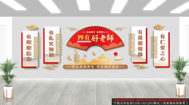 四有好老師文化墻