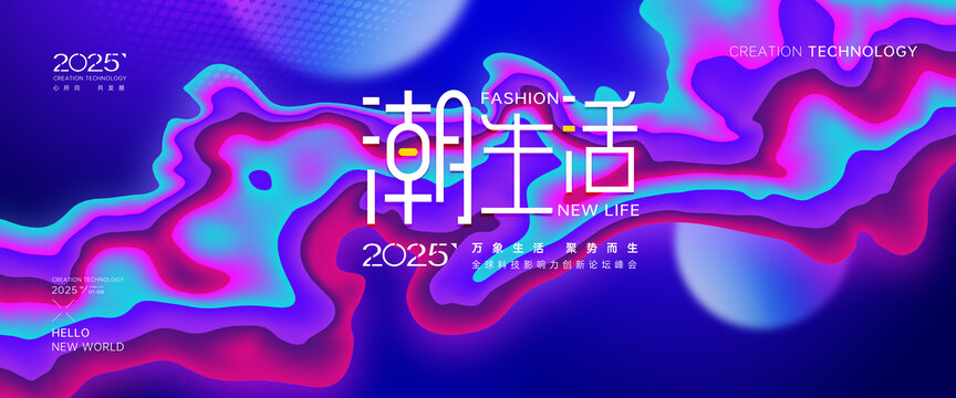 時(shí)尚潮流會議背景