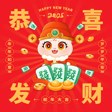 蛇年插畫恭喜發(fā)財(cái)
