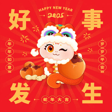 蛇年插畫好事發(fā)生