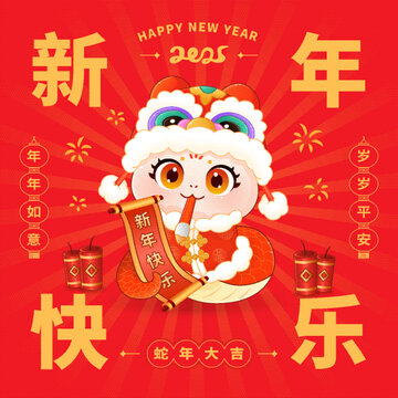 蛇年插畫新年快樂
