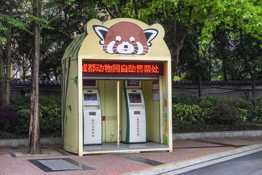 動物園自助售票機