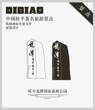 桂平龍?zhí)秶?guó)家森林公園
