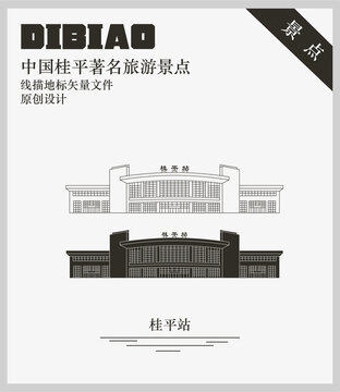 桂平站