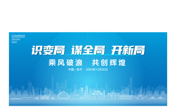 桂平公司年會