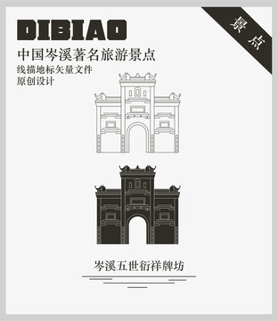 岑溪五世衍祥牌坊